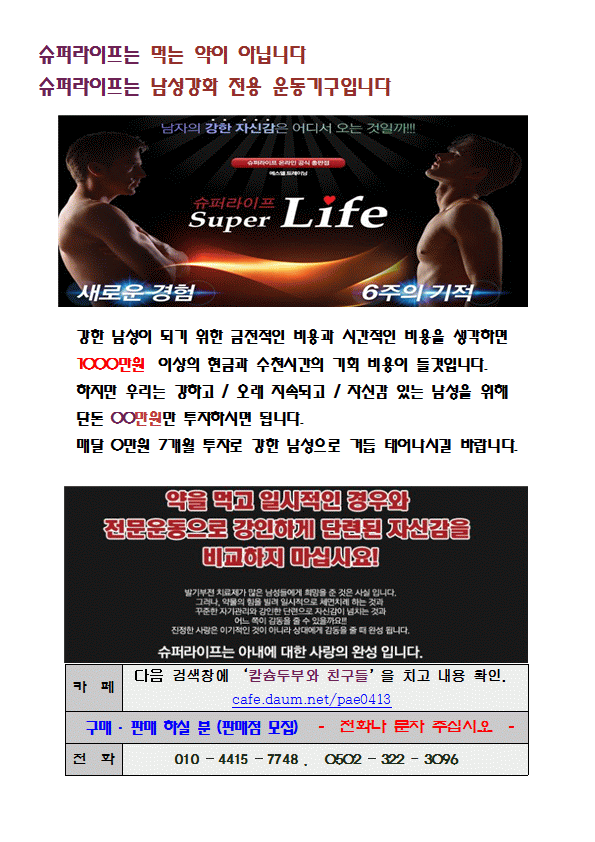 슈퍼라이프 이미지
