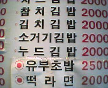 아줌마김밥 이미지