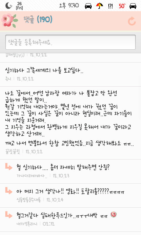 여성시대 홍콩방에 올라온 흥미돋는 꿈이야기 (꿈가상세계설) | 인스티즈
