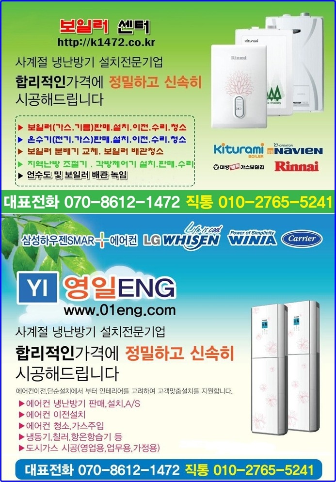 귀뚜라미경동보일러온수기에어컨 이미지
