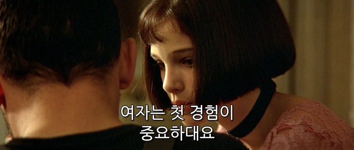 [레옹] 감독판 - 마틸다의 고백.jpg | 인스티즈