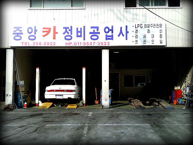중앙카정비 이미지