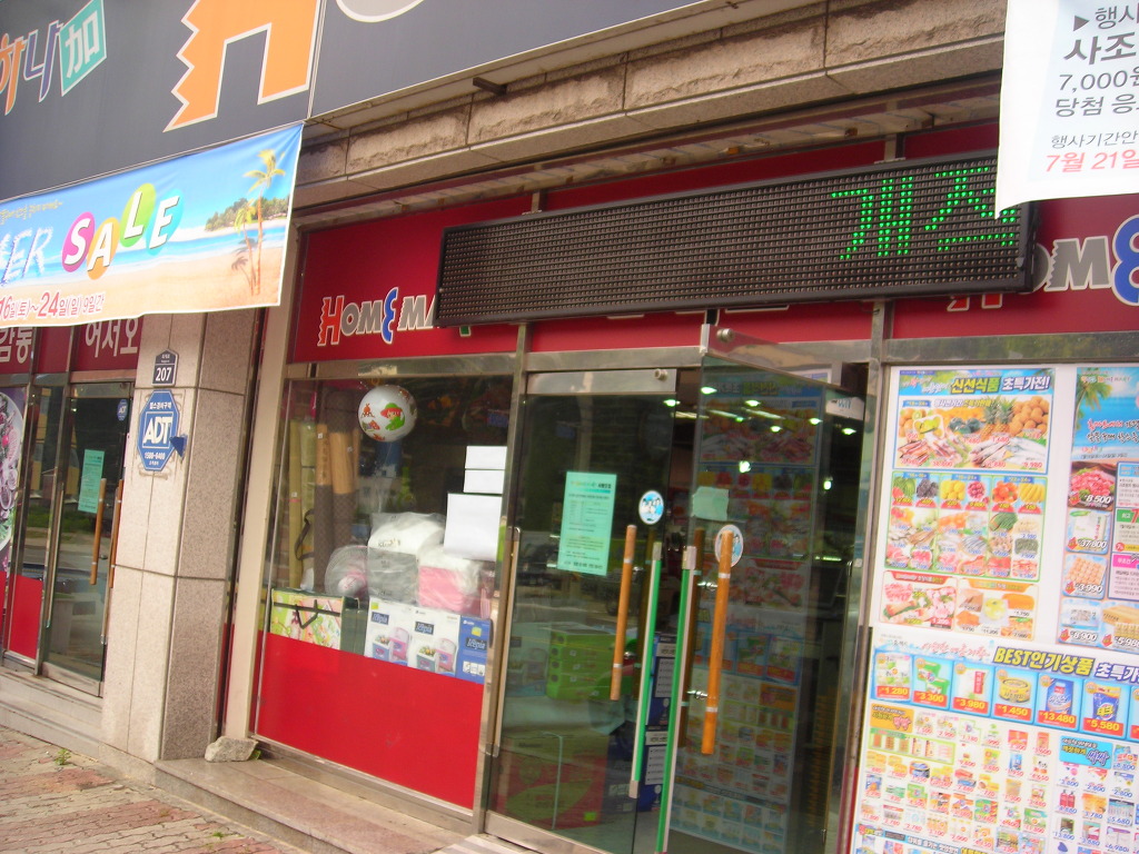 홈마트안막 이미지