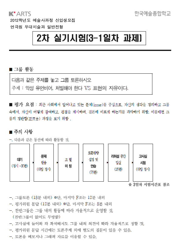 한예종 2012 입학시험 | 인스티즈