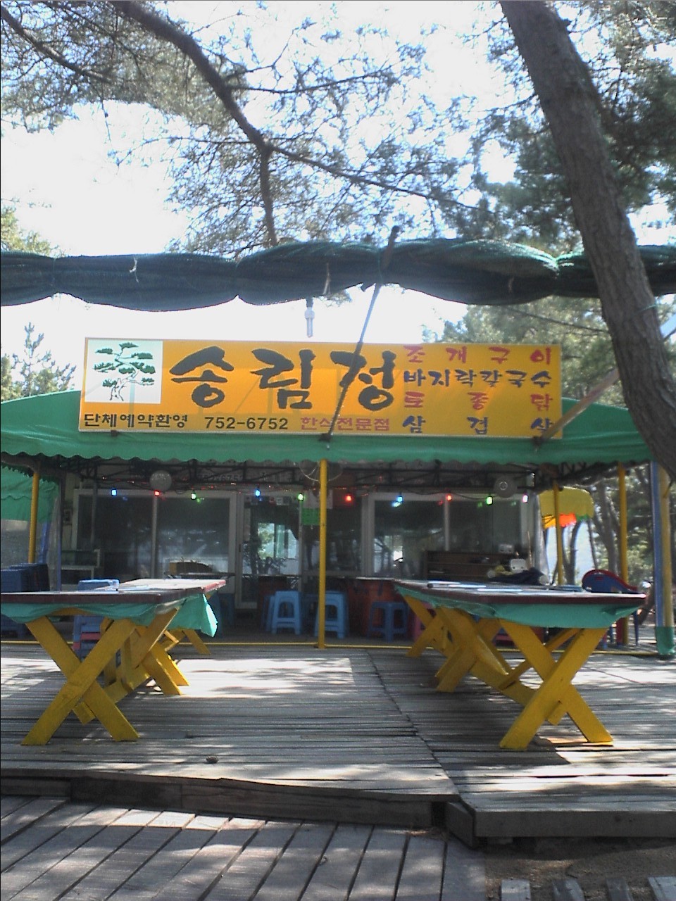 송림정 이미지