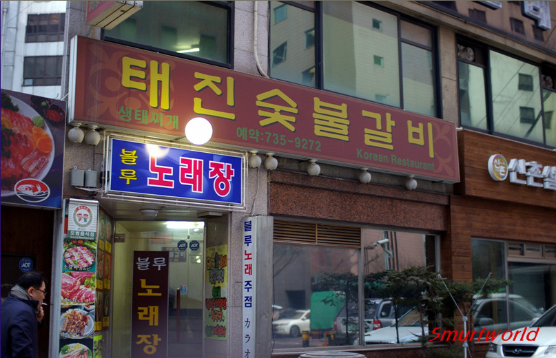 태진숯불갈비 이미지