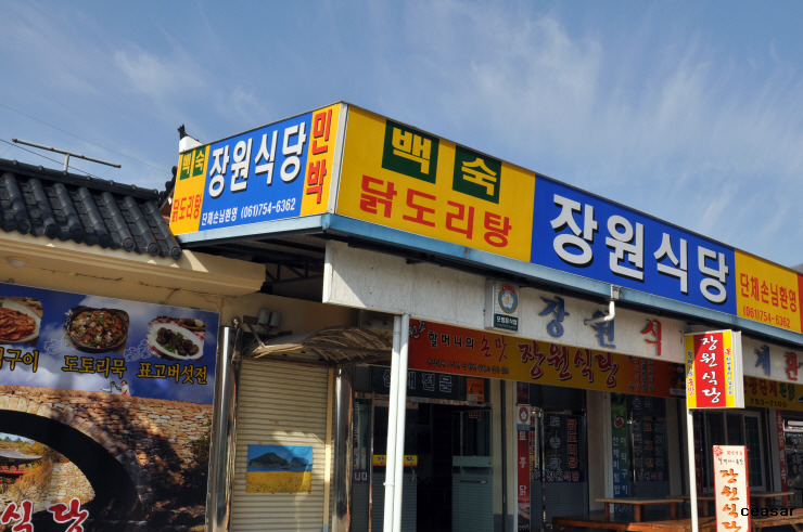 장원식당 이미지