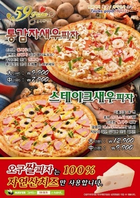 59쌀피자용인 이미지