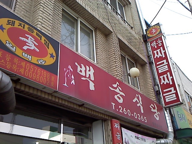 옥산식당 이미지