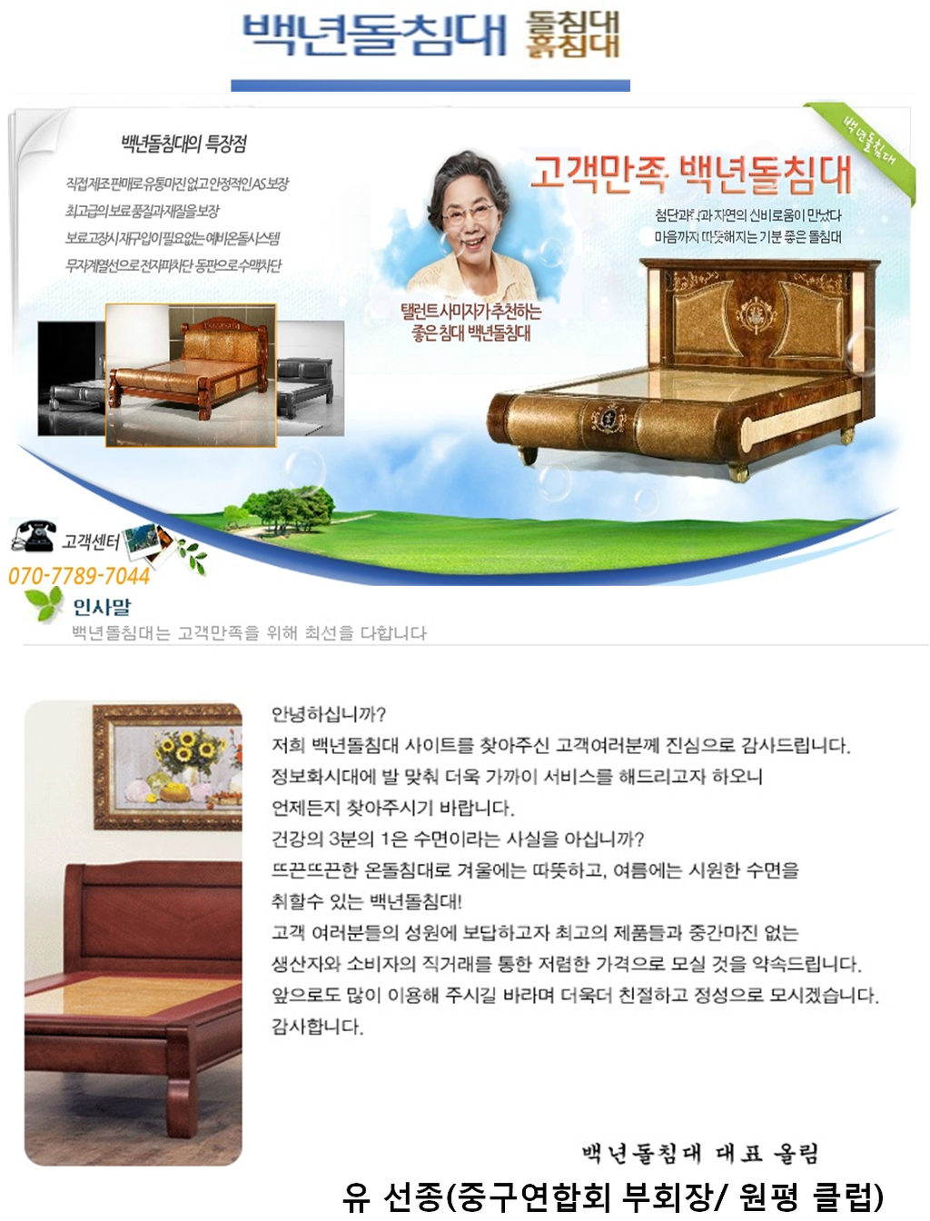 백년돌침대 이미지