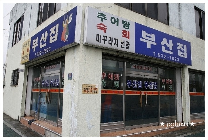 부산집 이미지