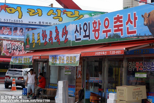 청정한우마을 이미지