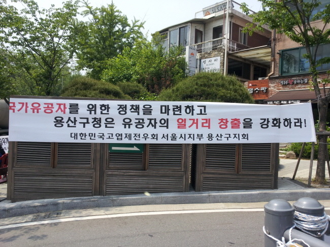 대한민국고엽제전우회 이미지