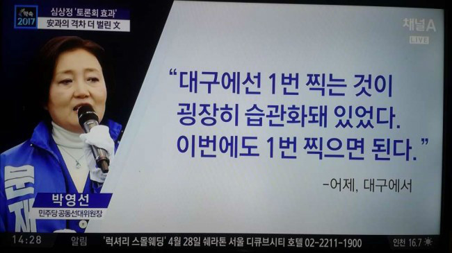 영선이 누나의 눈높이 선거유세 | 인스티즈