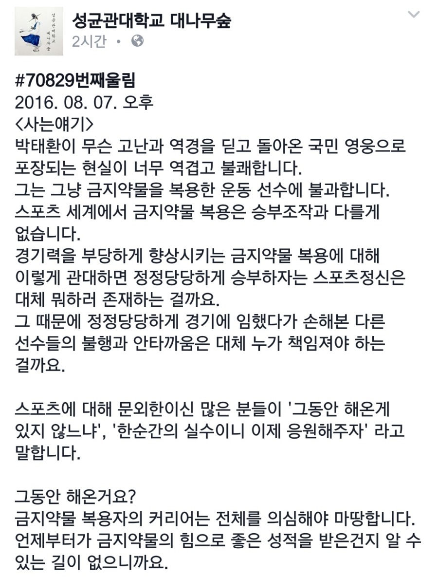 박태환선수 옹호가 불편한이유 | 인스티즈