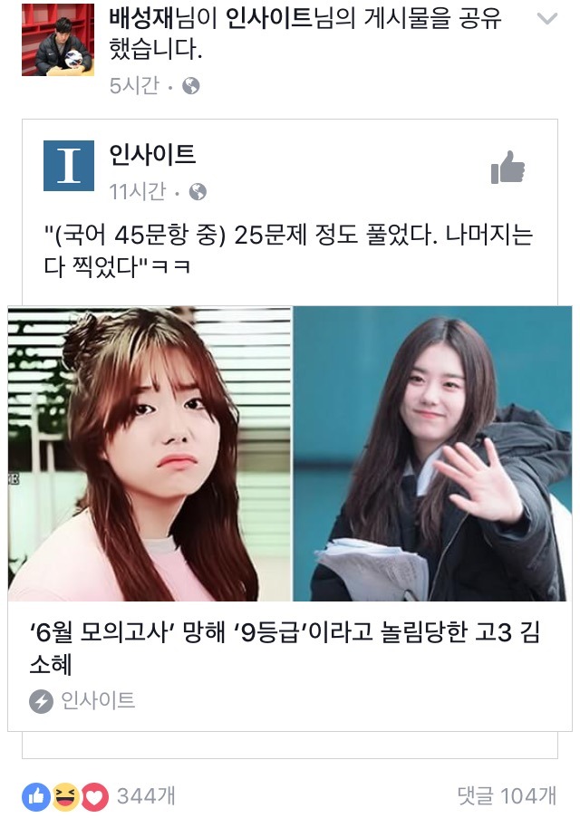 배성재 페북 ㅋㅋㅋ | 인스티즈