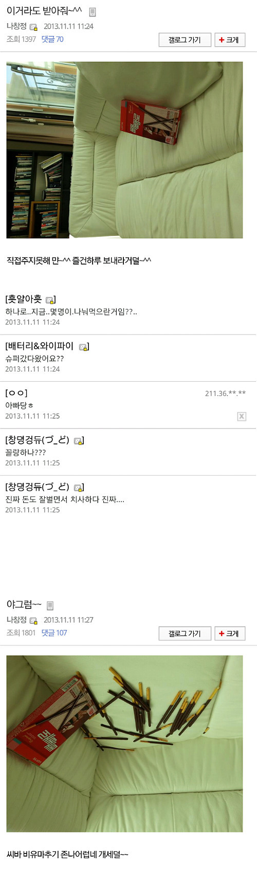 빼빼로 데이를 맞아서 팬들에게 빼빼로를 선물한 임창정.jpg | 인스티즈