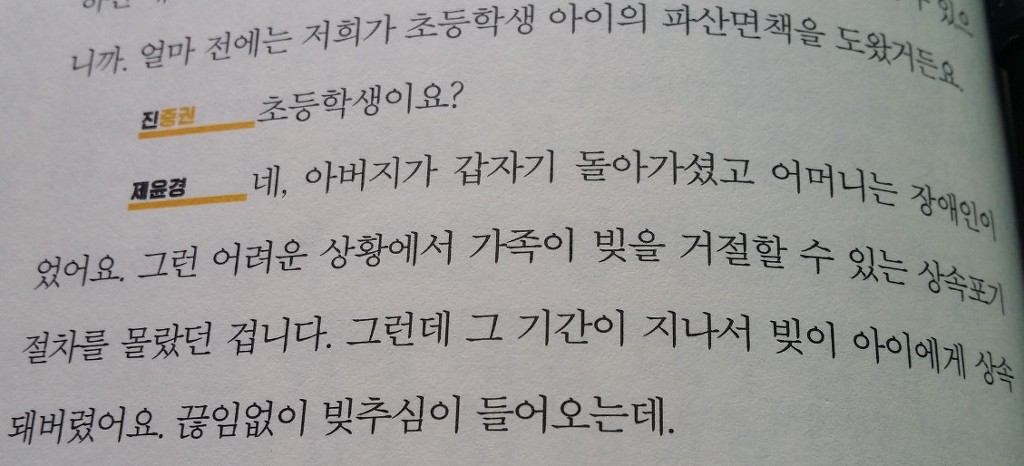 초등학생에게 아버지 빚 갚으라고 하는 대부공화국 | 인스티즈