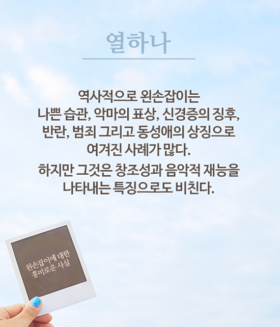 왼손잡이에 대한 흥미로운사실 | 인스티즈