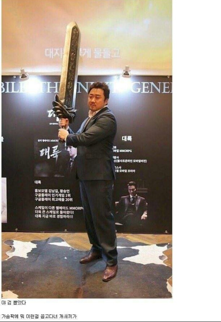 도깨비 검 뽑은 마동석ㅋㅋㅋㅋㅋㅋㅋㅋㅋ.JPG | 인스티즈