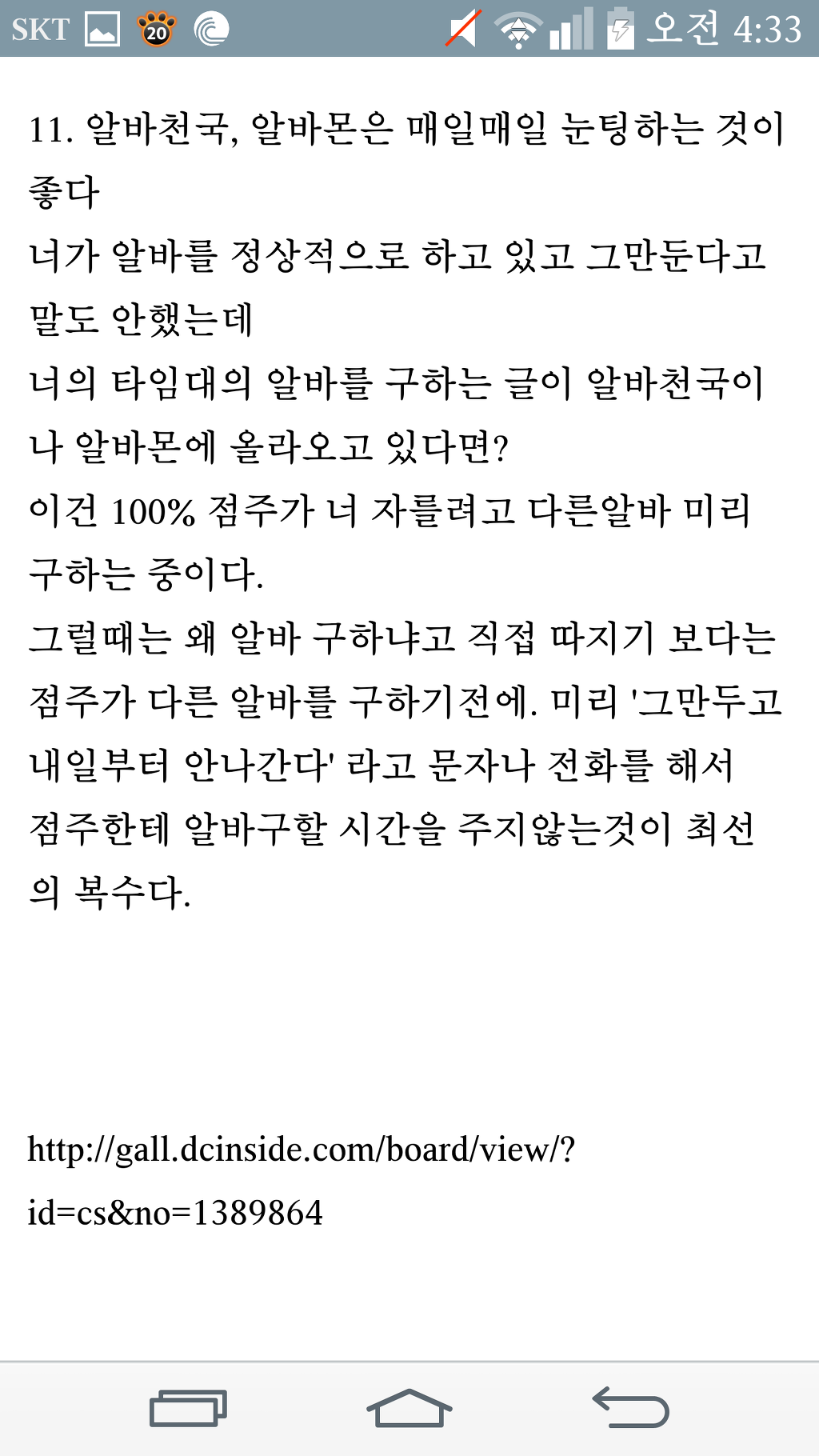 편의점 알바 꿀팁 | 인스티즈