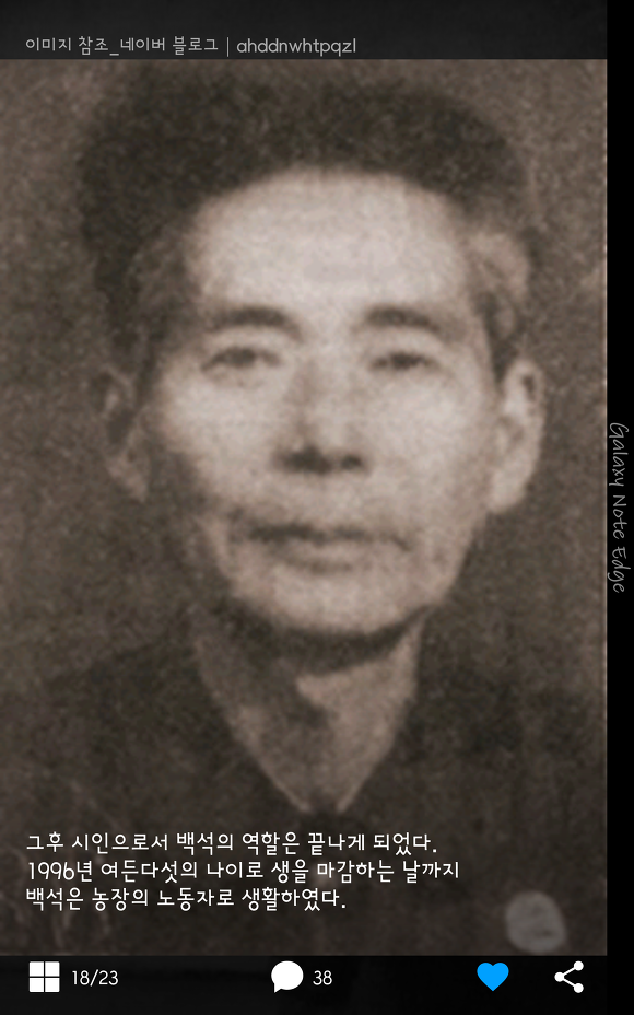 조선 최고의 모던보이에서 농장 노동자가 된 백석 | 인스티즈