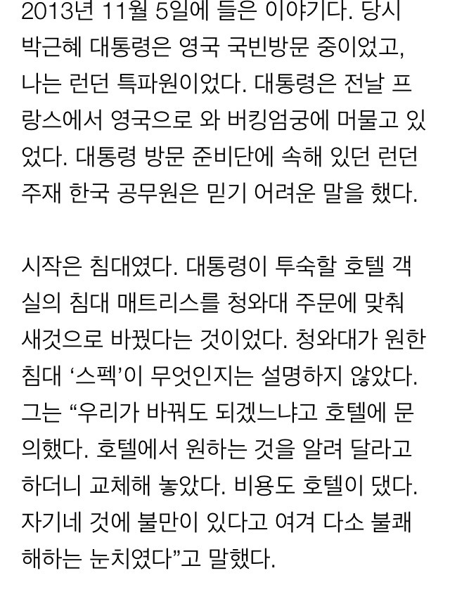 박근혜의 영국에서의 하룻밤.jpg | 인스티즈