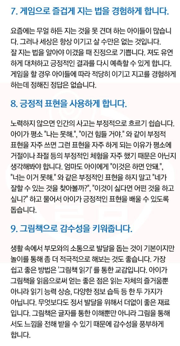 7살전에 꼭 들여줘야 할 평생습관 12가지 | 인스티즈