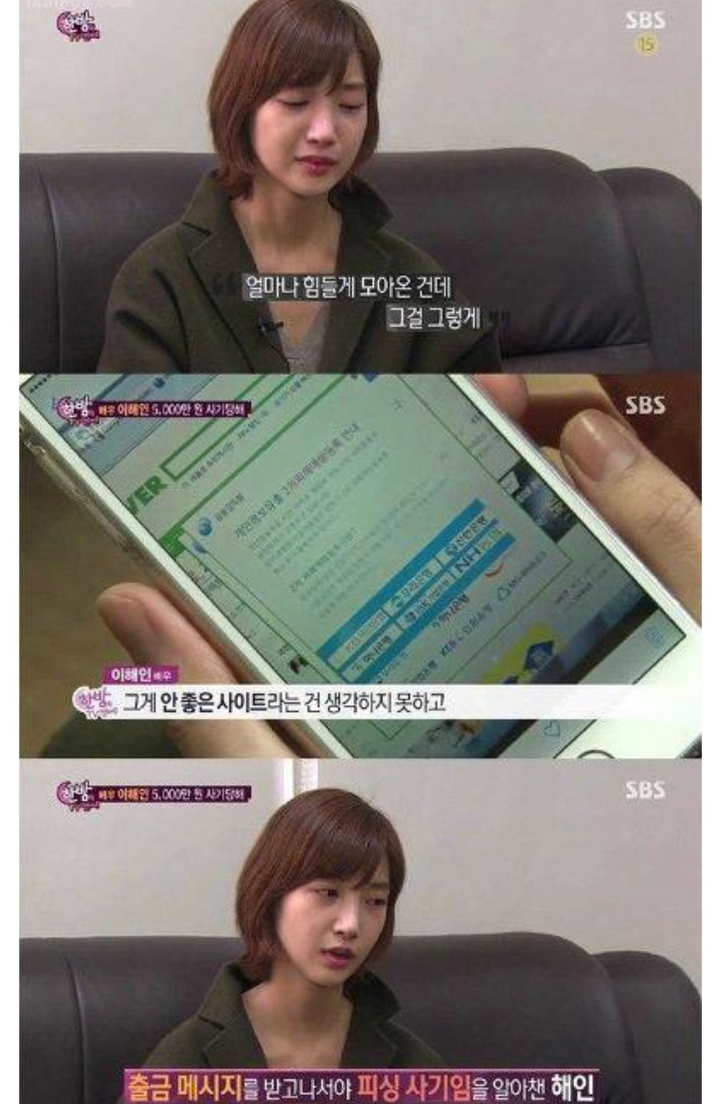 5000만원 사기 당한 연예인 | 인스티즈