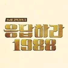 나 응답하라 1988 보기 귀찮아, 대충 설명만해봐 .jpg | 인스티즈