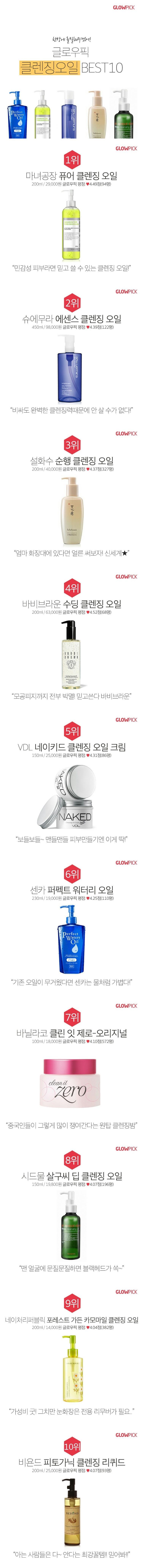 클렌징오일 BEST 10.jpg | 인스티즈