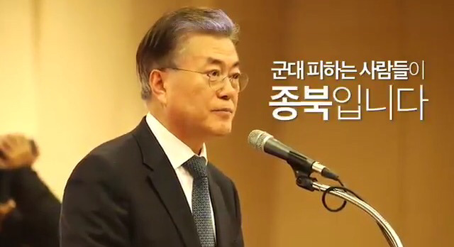 문재인에게 종북이란? | 인스티즈