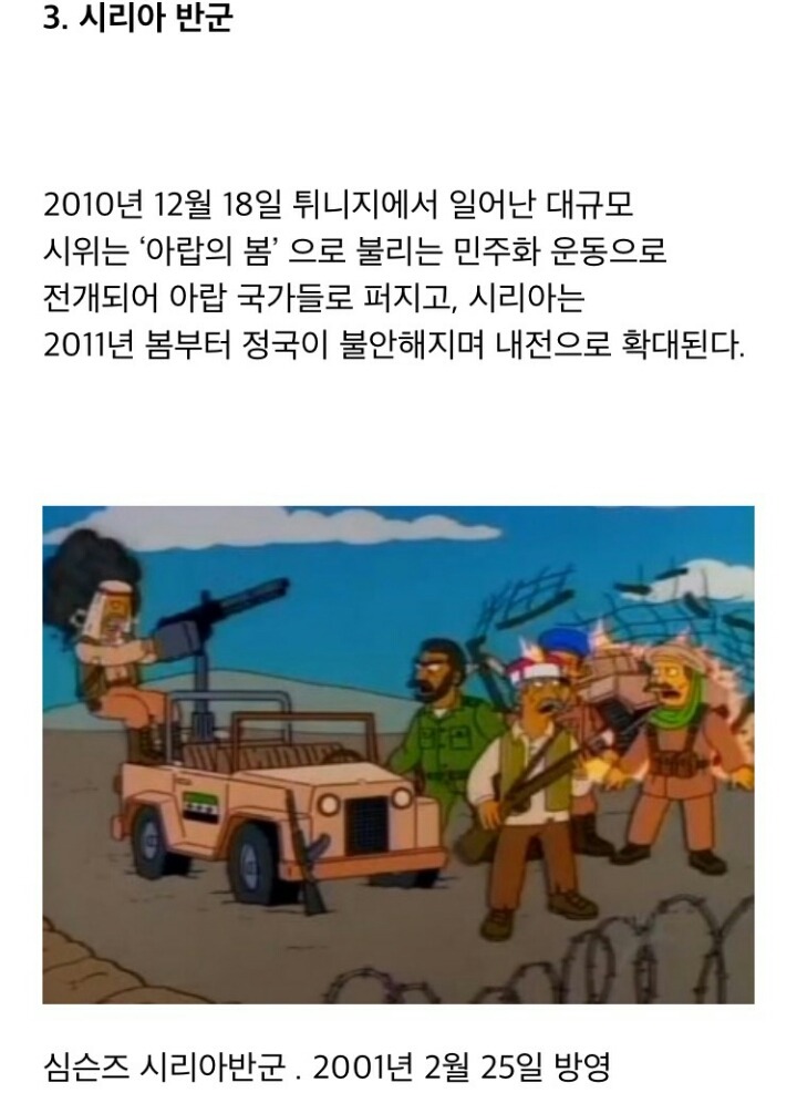 심슨작가가 예언한것들ㄷㄷㄷ | 인스티즈