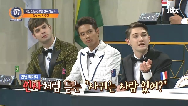 [비정상회담] 커플이 아닌 솔로인 것을 유독 부정적으로 생각하는 문화 | 인스티즈
