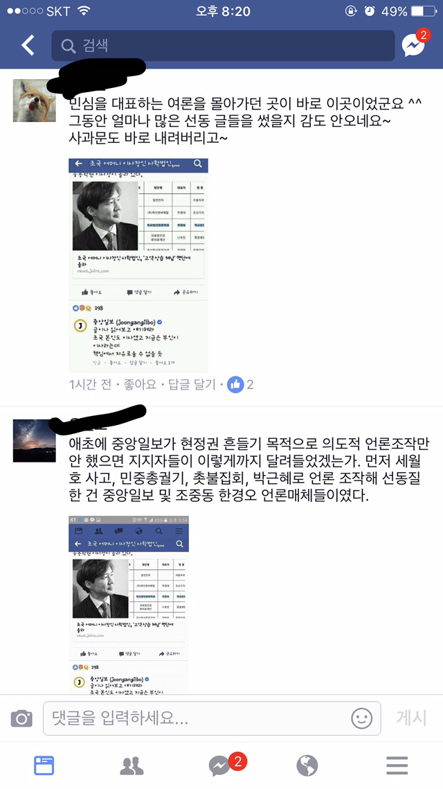 융단폭격 당하는 한겨레. 중양일보 경향신문 오마이뉴스 상황 | 인스티즈