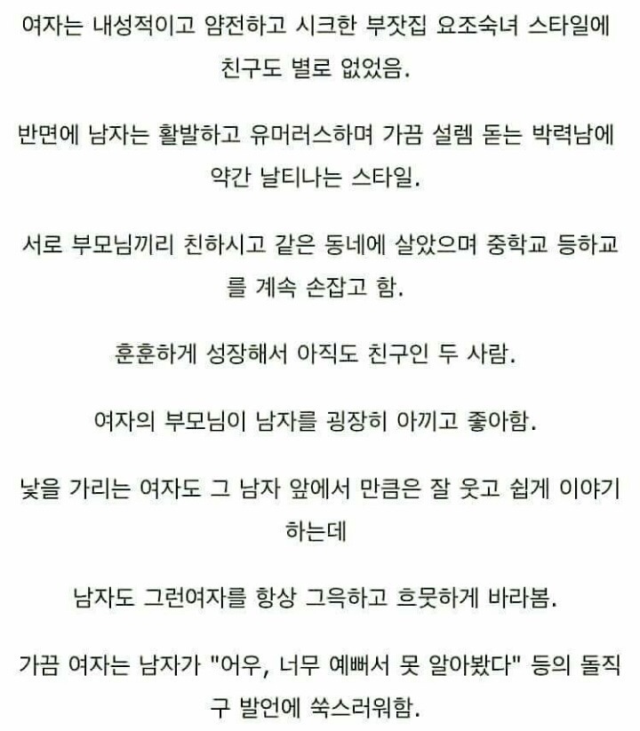 흔한 여사친과 남사친 | 인스티즈