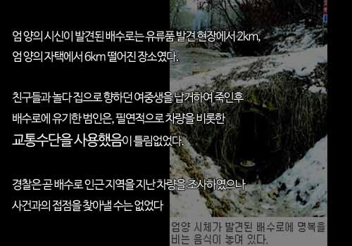 [영구미제사건File] 경기도 포천 여중생 실종사건 (2003) | 인스티즈