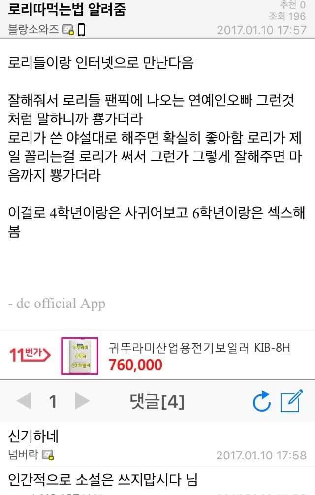 소아성애의 역겨움을 보자 | 인스티즈