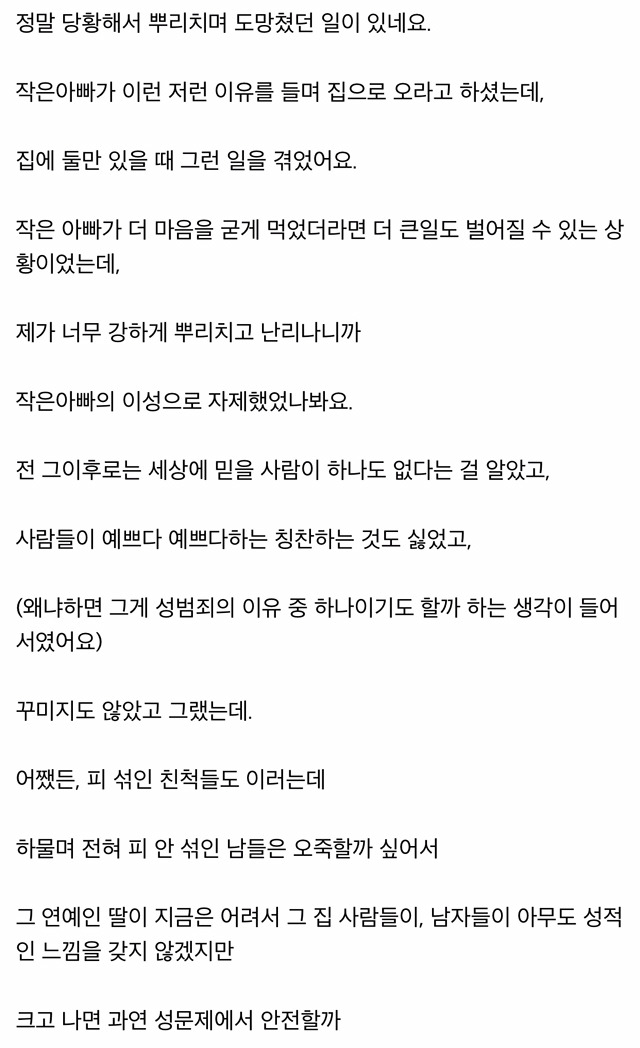 모 연예인 입양딸 성문제 걱정되는건 저뿐인가요? | 인스티즈