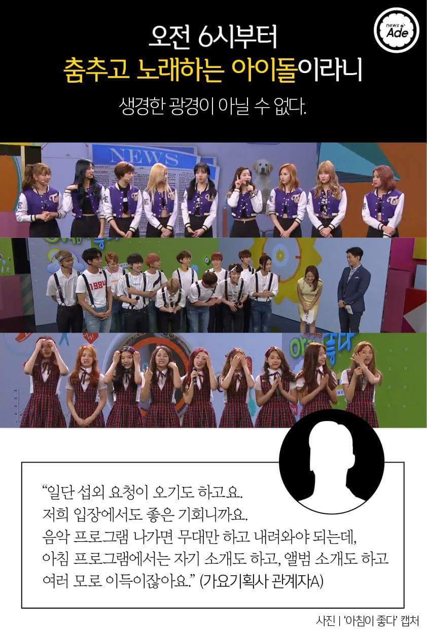 아침 6시에 아이돌을 볼 줄이야 | 인스티즈
