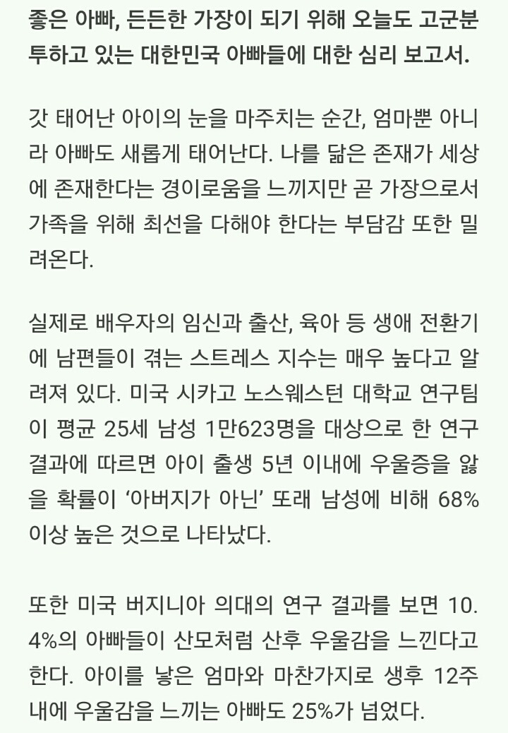엄마가 알아야 할 아빠의 스트레스 | 인스티즈