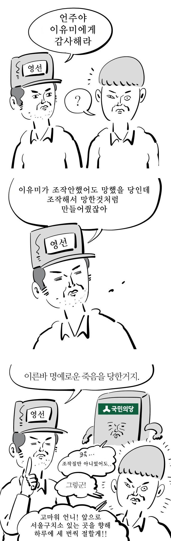 ??? : 언주야 1류라는 건 말야 | 인스티즈