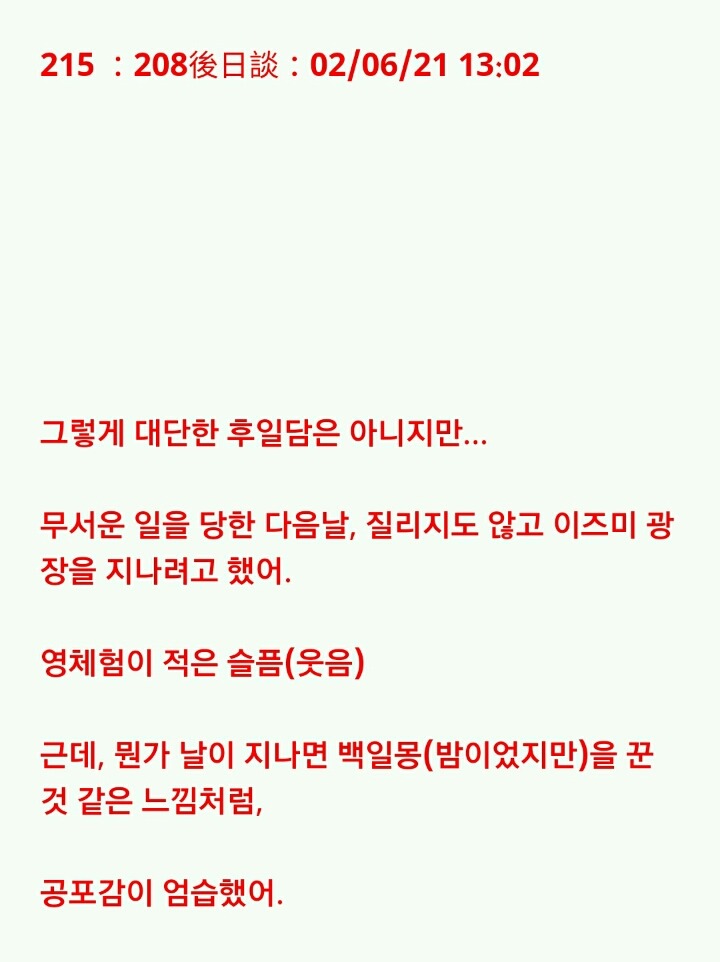 팔척귀신 이야기 ~빨간 옷의 여자~ | 인스티즈