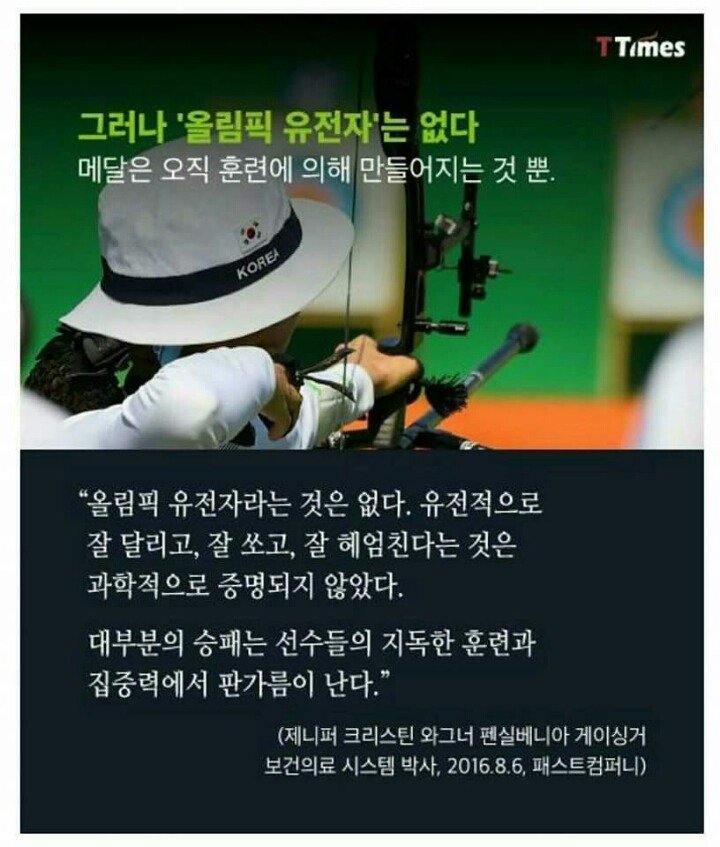 한국양궁이 최강인 이유 | 인스티즈
