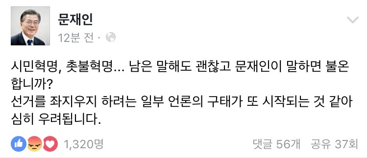혁명발언 관련하여 오늘자 문재인 페이스북.JPG | 인스티즈