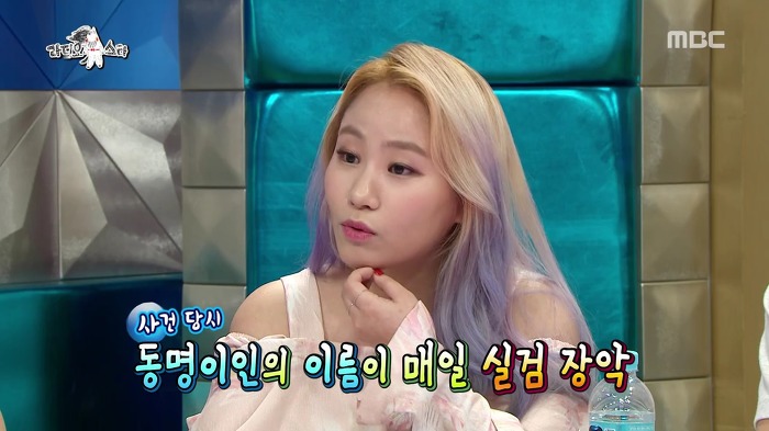 [라디오스타] 동명이인 때문에 극심한 스트레스에 시달린 조현아.jpg | 인스티즈