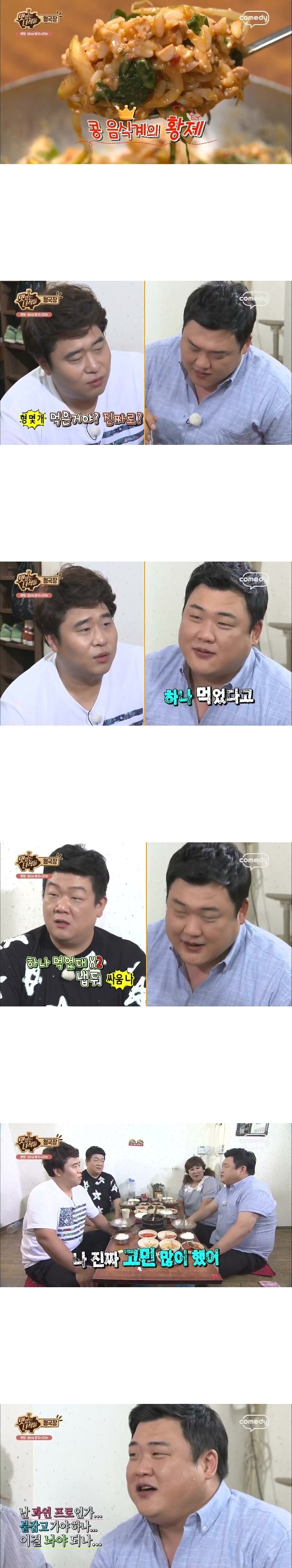 맛있는녀석들 청국장편 - BGM 스압주의,폭식주의 | 인스티즈
