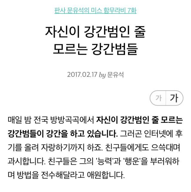 문유석 판사의 ＜자신이 강간범인 줄 모르는 강간범들＞ | 인스티즈