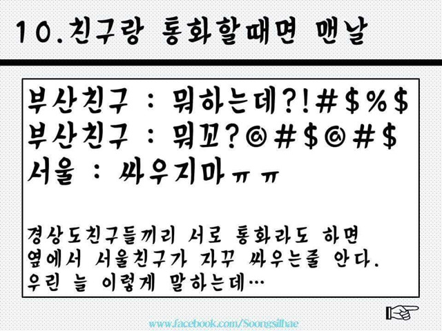 서울 애들은 모르는 경상도 대공감 | 인스티즈