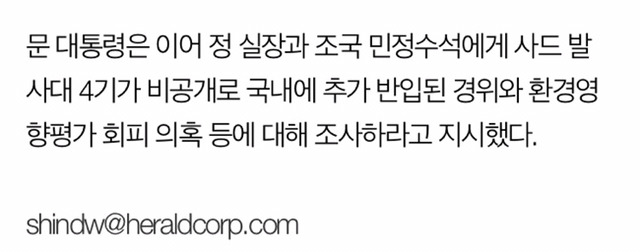 ＜바뀐 네이버 메인뉴스＞국방부 사드 허위보고 관련 메인뉴스 2개 | 인스티즈